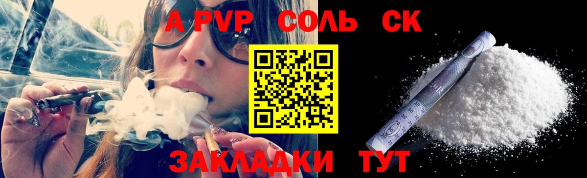 Alfa_PVP Соль Елизово