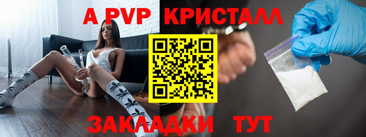 А ПВП СК КРИС  А ПВП кристаллы  Елизово  Альфа ПВП VHQ  Вход с VPN 