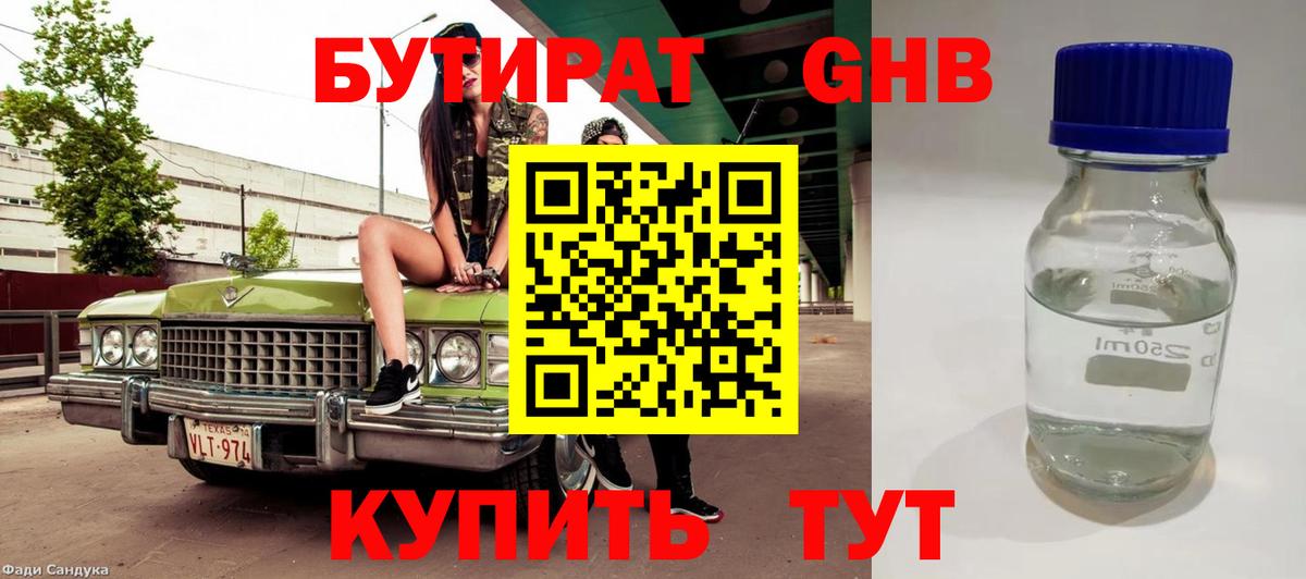 Бутират буратино Елизово