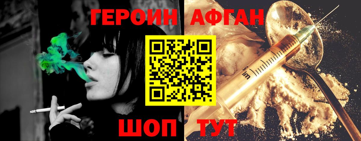 ГЕРОИН Афган  Вход с VPN  Елизово 