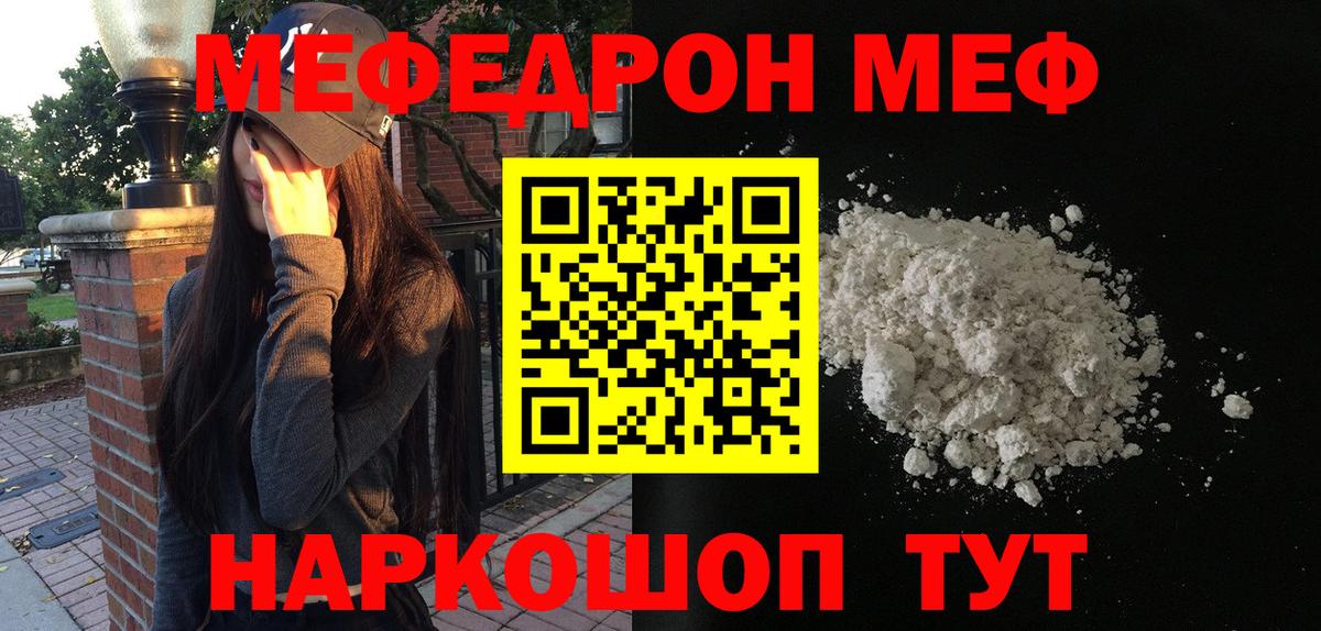 МЯУ-МЯУ  МЯУ-МЯУ кристаллы  hydra tor  МЕФ  МЯУ-МЯУ 4 MMC  Вход с VPN  Елизово 