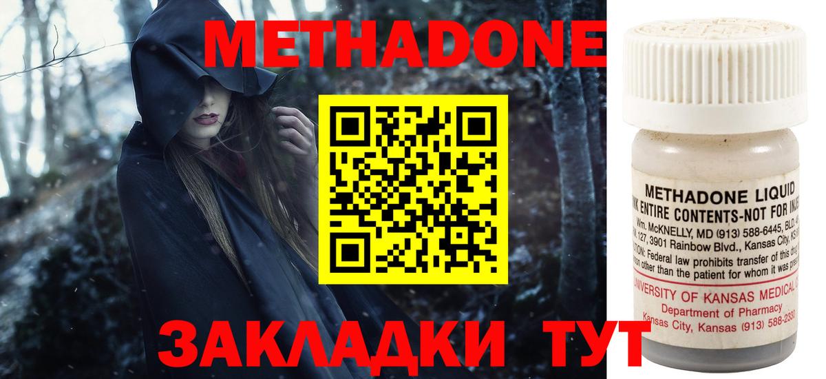 Елизово  Метадон белоснежный  Метадон methadone  Вход с VPN 